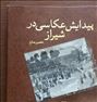 کتاب و مجله  ، کتاب تاریخی پیدایش عکاسی در شیراز