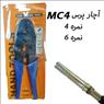 آچار پرس کانکتور mc4 خورشیدی