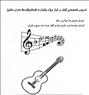 آموزش گیتار پاپ