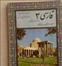 کتاب و مجله  ، فارسی راهنمایی