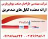 سیستم هشدار حریق در اصفهان