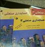 کتاب و مجله ، کتابهای حسابداری