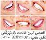 معروف ترین دندانپزشک تهران بهترین متخصص لمینیت در تهران