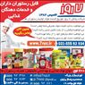 شرکت پخش 7 روز -تاسيس1382:: توزيع کننده 700 قلم مواد غذايي و بهداشتي تخصصي جهت ر