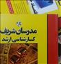 کتاب و مجله  ، کارشناسی ارشد مدیریت مالی مدرسان شریف