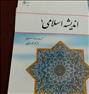 کتاب و مجله  ، کتاب اندیشه اسلامی 1