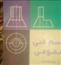 کتاب و مجله  ، کتاب رسم فنی عمومی احمد متقی پور