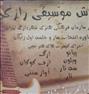آموزش ، آموزشگاه موسیقی رازی