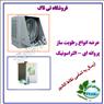 رطوبت ساز سالن قارچ ومرغداری و گلخانه و نساجی ها09199762163