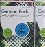 پکیج آموزش آلمانی (25 عدد DVD)
