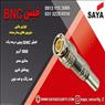 خرید فیش bnc لحیمی در اصفهان