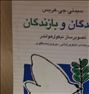 کتاب و مجله ، کتاب برندگان وبازندگان