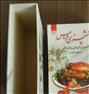 کتاب و مجله ، کتاب آشپزی عروس (ایرانی و فرنگی)