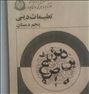 تعلیمات دینی ۱۳۵۴