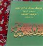 کتاب و مجله  ، فرهنگ لغت المنجد