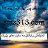 اس ام اس تبلیغاتی