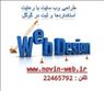 طراحی وب سایت با رعایت تمامی استانداردها