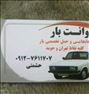 باربری ، وانت بار