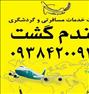 تور تفریحی ، تور مسکووووو