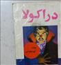 کتاب و مجله ، دراکولا