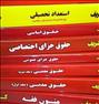 کتاب و مجله  ، پکیج مدرسان شریف دکتری حقوق