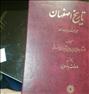 کتاب و مجله ، کتاب تاریخ اصفهان