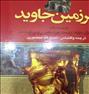 کتاب و مجله ، سرزمین جاوید