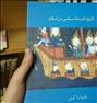 کتاب و مجله  ، تاریخ اندیشه سیاسی در اسلام