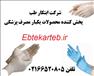 ابتکار طب ، پخش کننده محصولات یکبار مصرف پزشکی