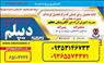 دیپلم رسمی آموزش وپرورش