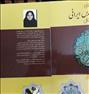 کتاب و مجله  ، کتاب بررسی نمادهای مقدس ایرانی