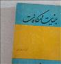 کتاب و مجله ، داستایوسکی