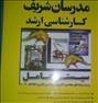 کتاب و مجله  ، پکیچ کتابهای مدرسان شریف