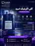 فروش گلی‌اکزیلیک اسید (Glyoxylic Acid) وارداتی با کیفیت بالا