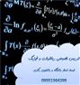 تدریس ریاضی و فیزیک توسط دکتر بهاروند مدرس ...