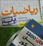 کتاب های کنکور (رشته ریاضی)