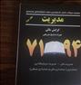 کتاب و مجله  ، مجموعه سوالات ارشد مدیریت مالی