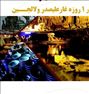 تور تفریحی  ، تورغارعلیصدرلالجین