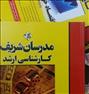 کتاب و مجله  ، بسته کامل آموزشی مدیریت مالی مدرسان شریف