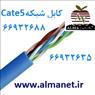 فروش انواع کابل شبکه Cat5e