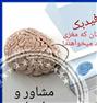 آموزش ، مشاور و روانشناس