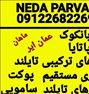 تور تایلند NEDA PARVAZ