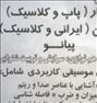 آموزش گیتار و پیانو