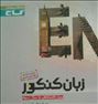 کتاب و مجله ، کتاب کمک آموزشی