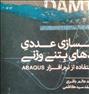 آموزش ، مدلسازی سد در اباکوس(عمران)