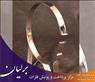 پرداختکاری استیل در گروه برلیان در تهران