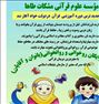 مهد کودک قرآنی و پیش دبستانی