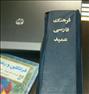 کتاب و مجله  ، کتاب فرهنگ فارسی عمید
