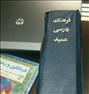 کتاب و مجله ، کتاب فرهنگ فارسی عمید