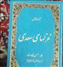 کتاب و مجله  ، مجموعه کامل غزلیات سعدی